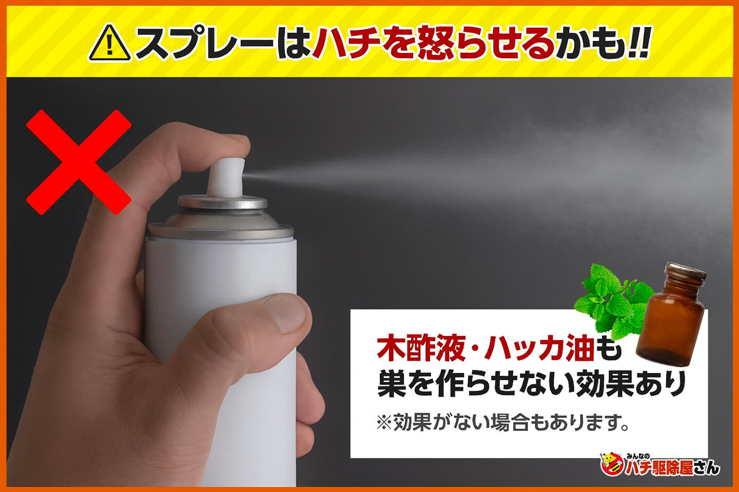 スプレー・木酢液の注意点